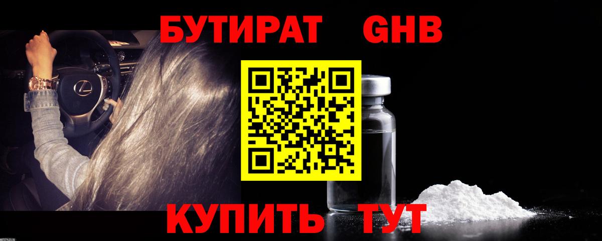 БУТИРАТ жидкий экстази  Вход с VPN  Нижневартовск 