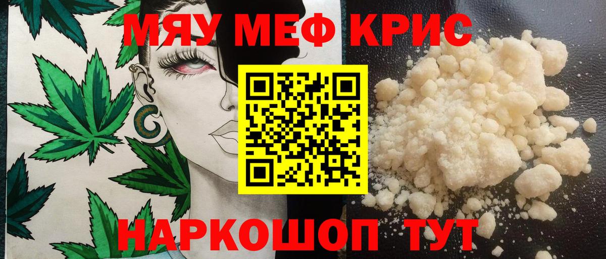 Меф мяу мяу  МЯУ-МЯУ  как найти наркотики  Вход с VPN  Нижневартовск 